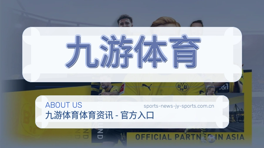 九游体育关于我们体育服务展示图